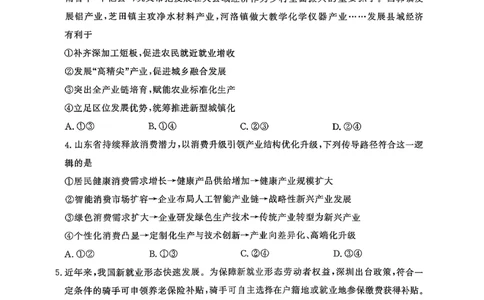 山东名校考试联盟2025年12月高三年级阶段性检测政治A卷_2025年12月_251218山东名校考试联盟2025年12月高三年级阶段性检测（全科）