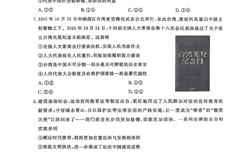 山东名校考试联盟2025年12月高三年级阶段性检测政治A卷_2025年12月_251218山东名校考试联盟2025年12月高三年级阶段性检测（全科）