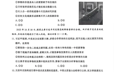 山东名校考试联盟2025年12月高三年级阶段性检测政治A卷_2025年12月_251218山东名校考试联盟2025年12月高三年级阶段性检测（全科）