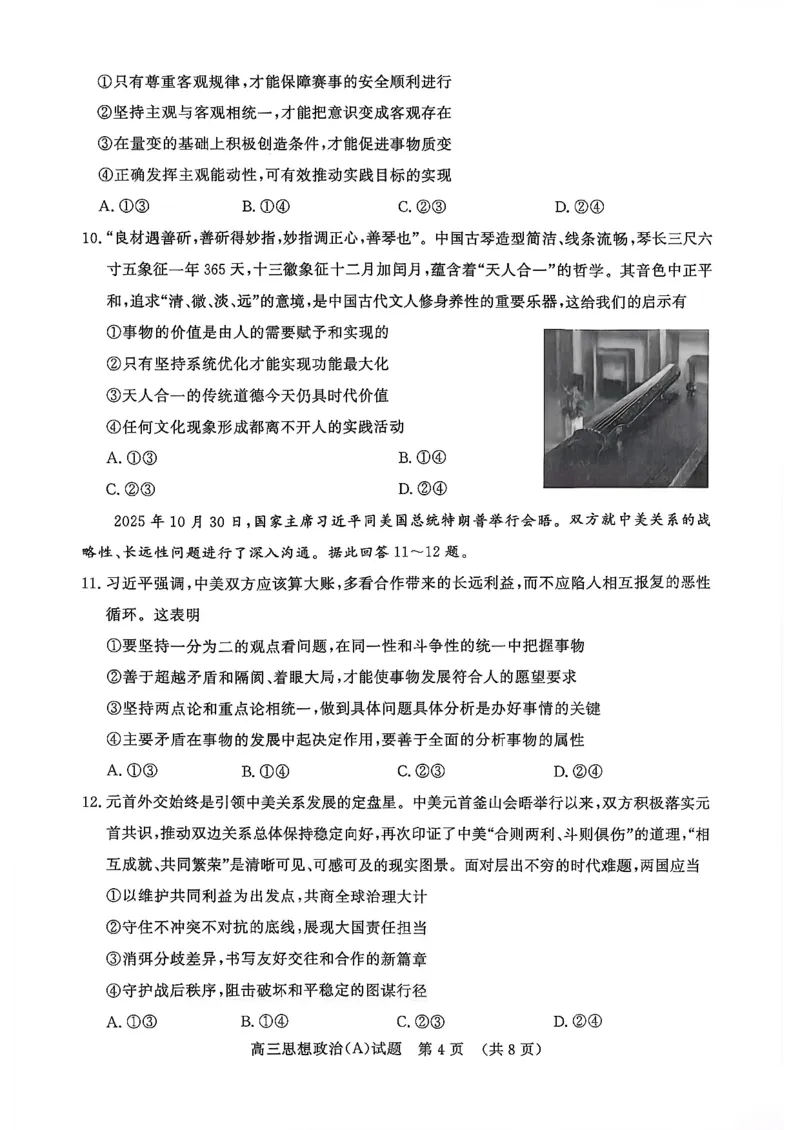 山东名校考试联盟2025年12月高三年级阶段性检测政治A卷_2025年12月_251218山东名校考试联盟2025年12月高三年级阶段性检测（全科）