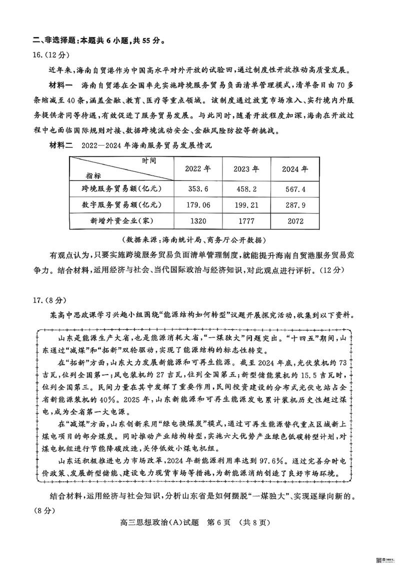 山东名校考试联盟2025年12月高三年级阶段性检测政治A卷_2025年12月_251218山东名校考试联盟2025年12月高三年级阶段性检测（全科）