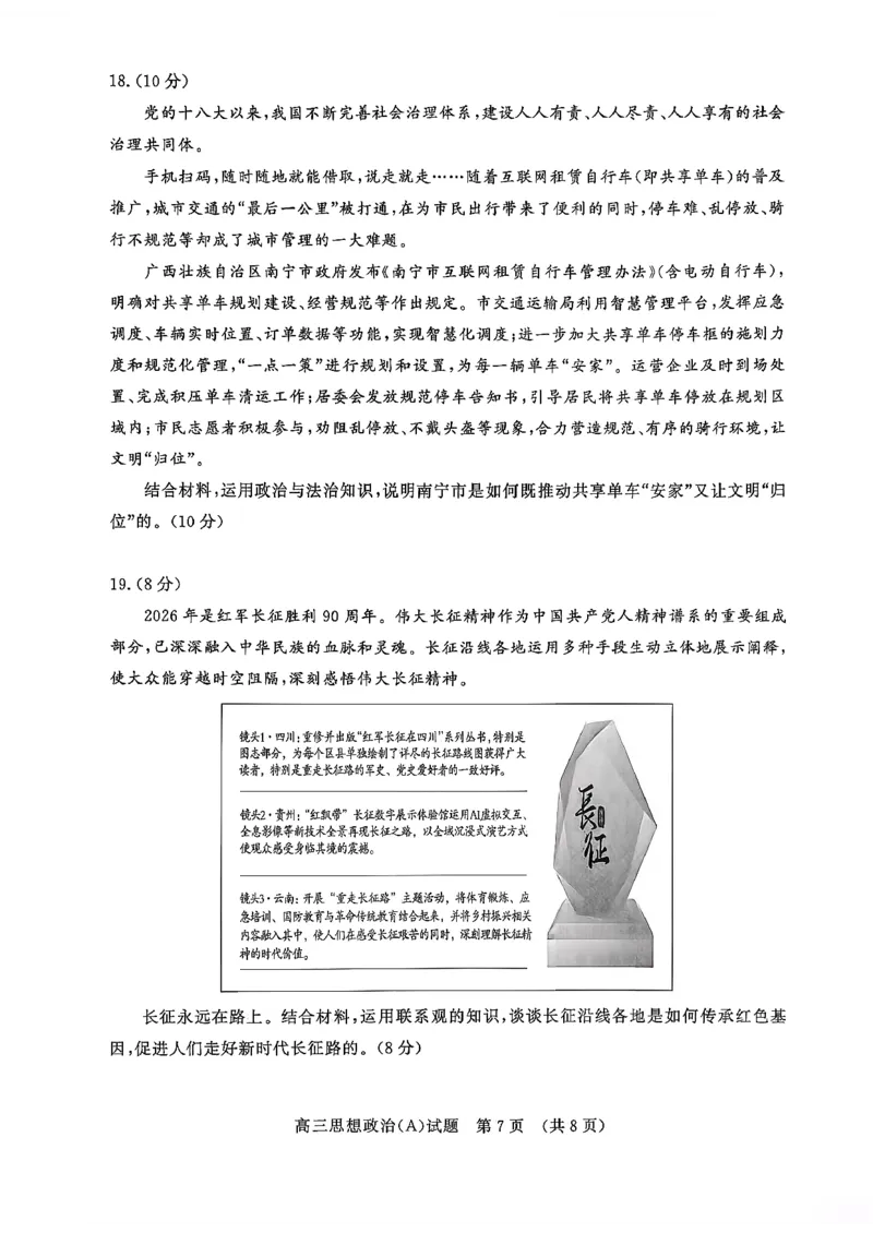 山东名校考试联盟2025年12月高三年级阶段性检测政治A卷_2025年12月_251218山东名校考试联盟2025年12月高三年级阶段性检测（全科）
