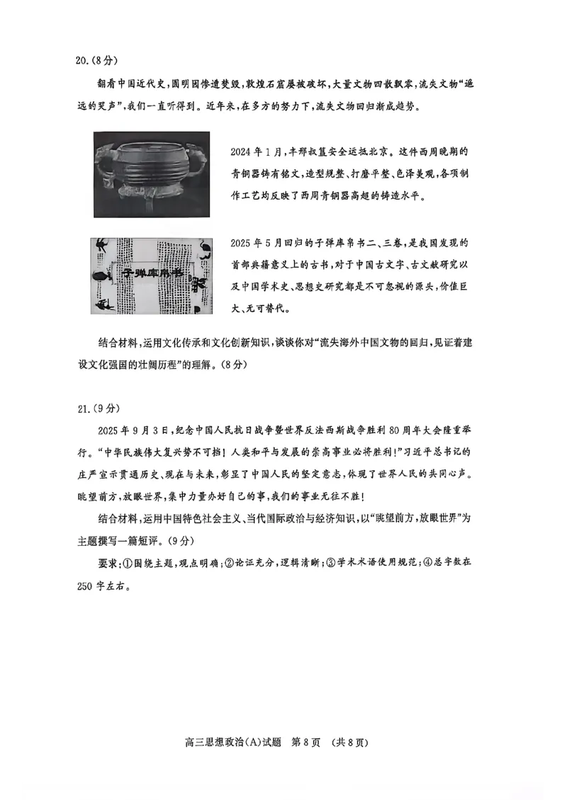 山东名校考试联盟2025年12月高三年级阶段性检测政治A卷_2025年12月_251218山东名校考试联盟2025年12月高三年级阶段性检测（全科）