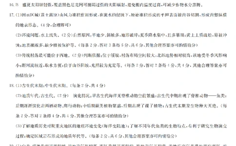 地理答案-洛阳强基联盟高二7月联考_2025年7月_250713河南省洛阳市强基联盟2025年7月高二下学期期末联考（全科）_河南省洛阳市强基联盟2025年7月高二下学期期末联考地理