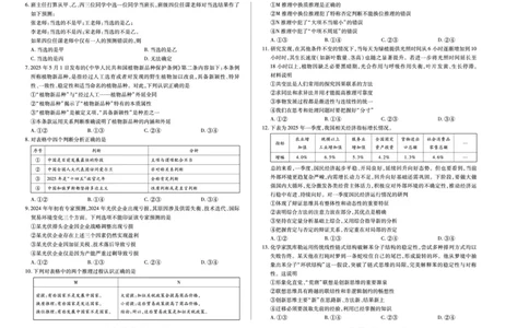 思想政治焦作高二下期末_2025年7月_250715天一大联考&middot;河南省焦作市普通高中2024-2025学年高二年级期末考试（全科）