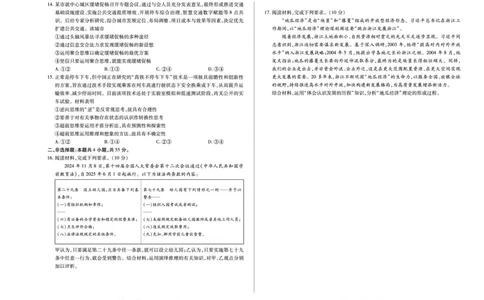 思想政治焦作高二下期末_2025年7月_250715天一大联考&middot;河南省焦作市普通高中2024-2025学年高二年级期末考试（全科）