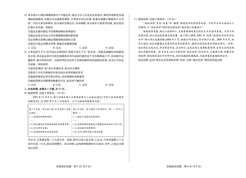 思想政治焦作高二下期末_2025年7月_250715天一大联考&middot;河南省焦作市普通高中2024-2025学年高二年级期末考试（全科）
