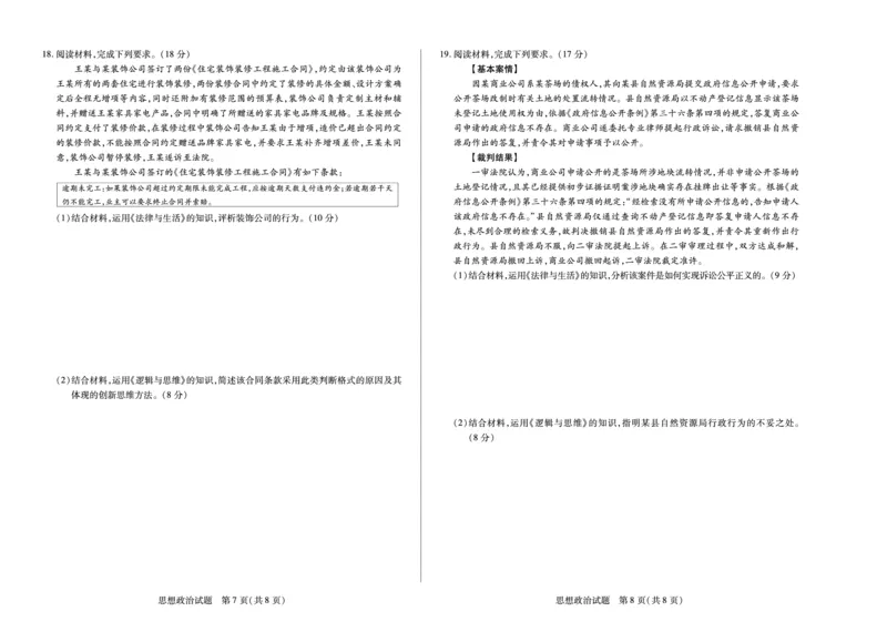 思想政治焦作高二下期末_2025年7月_250715天一大联考&middot;河南省焦作市普通高中2024-2025学年高二年级期末考试（全科）