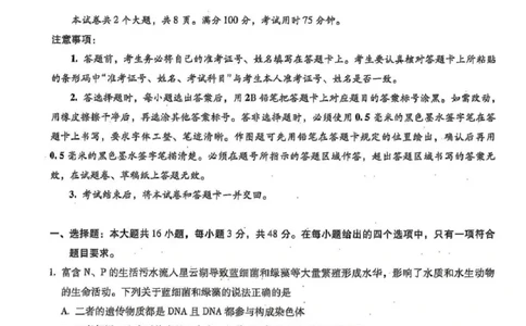 云南省昆明市第一中学2025-2026学年高三上学期第三次联考生物试卷（含答案）_251101云南省昆明市第一中学2025-2026学年高三上学期第三次联考（全科）
