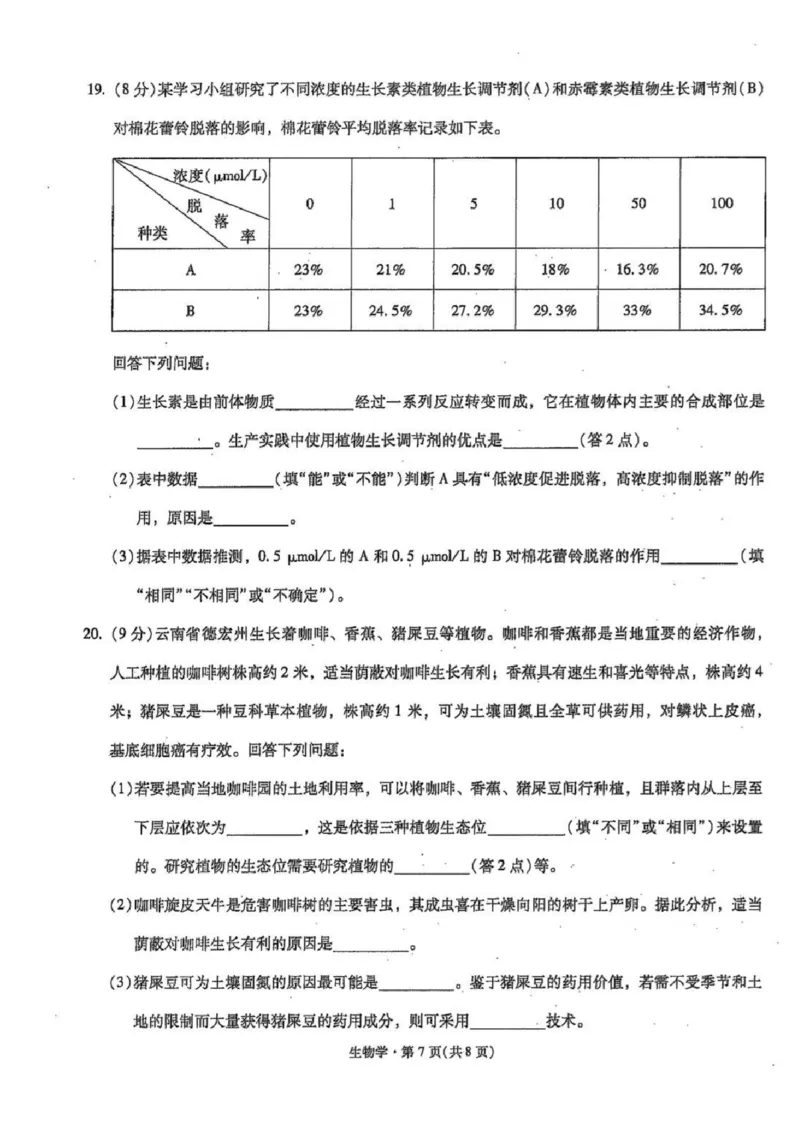 云南省昆明市第一中学2025-2026学年高三上学期第三次联考生物试卷（含答案）_251101云南省昆明市第一中学2025-2026学年高三上学期第三次联考（全科）