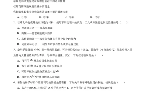 广东省执信中学、汕头市金山中学、深圳外国语学校2026届高三上学期联合调研考试生物Word版含答案