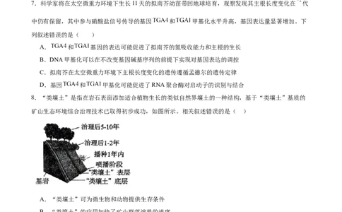 广东省执信中学、汕头市金山中学、深圳外国语学校2026届高三上学期联合调研考试生物Word版含答案