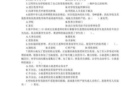 教育法律法规100题+答案_4-教培资料-26年最新资料-同步更新_科一科二电子资料合集中小幼（笔记真题知识点汇总等）文件多，按需保存_科一科二知识专项（中小幼）推荐