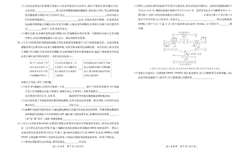 江西省上进联考2024-2025学年高二下学期6月期末生物试卷（含答案）_2025年7月_250706江西省上进联考2024-2025学年高二下学期6月期末考试（全科）