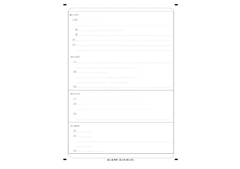 江西省上进联考2024-2025学年高二下学期6月期末生物试卷（含答案）_2025年7月_250706江西省上进联考2024-2025学年高二下学期6月期末考试（全科）