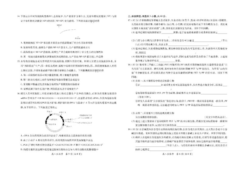 江西省上进联考2024-2025学年高二下学期6月期末生物试卷（含答案）_2025年7月_250706江西省上进联考2024-2025学年高二下学期6月期末考试（全科）