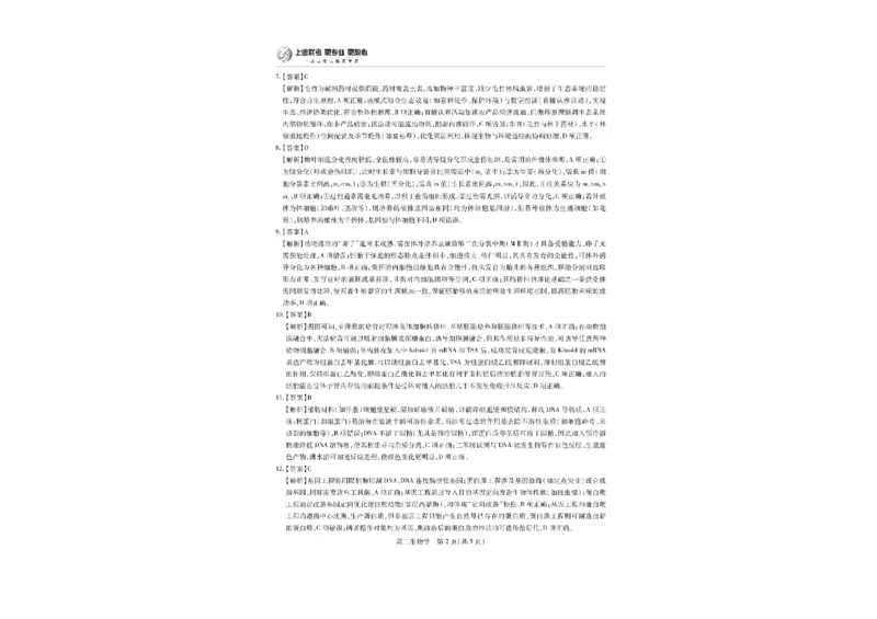 江西省上进联考2024-2025学年高二下学期6月期末生物试卷（含答案）_2025年7月_250706江西省上进联考2024-2025学年高二下学期6月期末考试（全科）