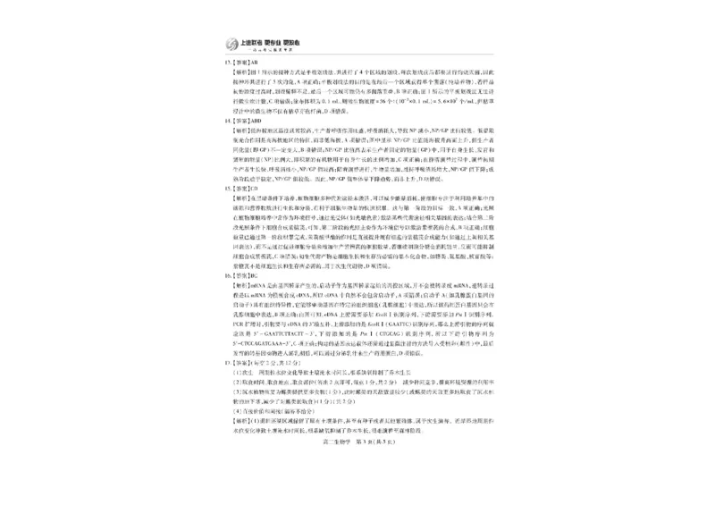江西省上进联考2024-2025学年高二下学期6月期末生物试卷（含答案）_2025年7月_250706江西省上进联考2024-2025学年高二下学期6月期末考试（全科）