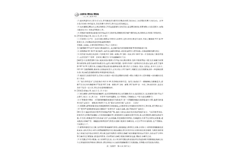 江西省上进联考2024-2025学年高二下学期6月期末生物试卷（含答案）_2025年7月_250706江西省上进联考2024-2025学年高二下学期6月期末考试（全科）
