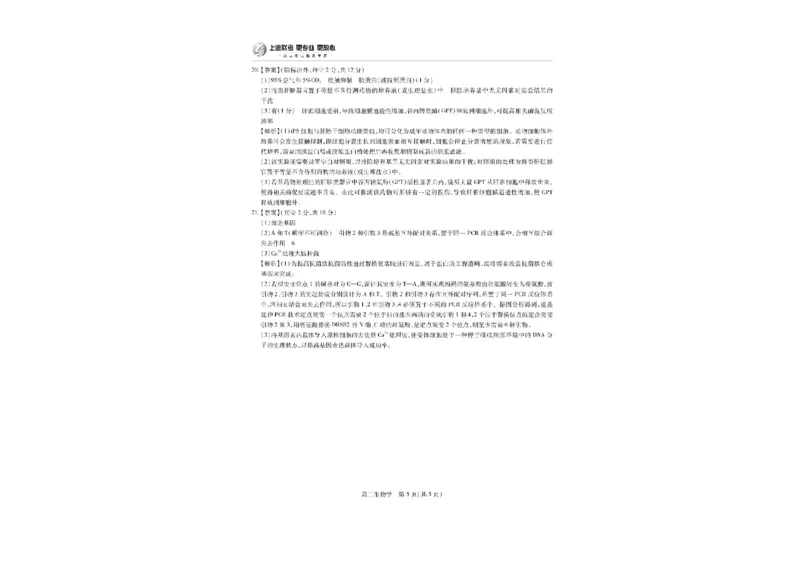 江西省上进联考2024-2025学年高二下学期6月期末生物试卷（含答案）_2025年7月_250706江西省上进联考2024-2025学年高二下学期6月期末考试（全科）