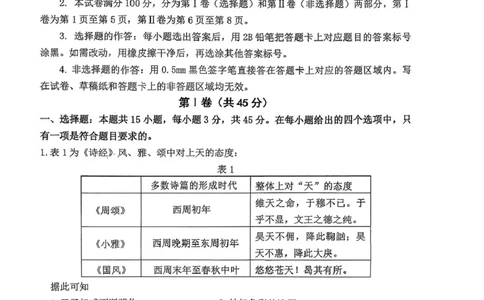 山东省实验中学二诊历史试卷2025.11(1)_251108山东省实验中学2025-2026学年高三上学期第二次诊断性考试_山东省实验中学2025-2026学年高三上学期第二次诊断性考试历史试题（含答案）