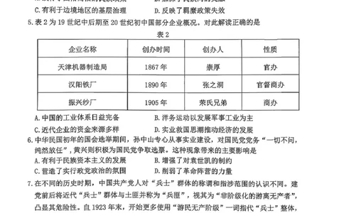 山东省实验中学二诊历史试卷2025.11(1)_251108山东省实验中学2025-2026学年高三上学期第二次诊断性考试_山东省实验中学2025-2026学年高三上学期第二次诊断性考试历史试题（含答案）