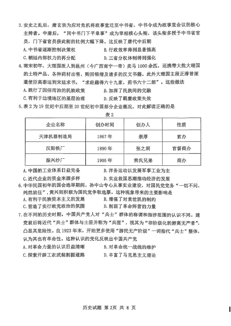 山东省实验中学二诊历史试卷2025.11(1)_251108山东省实验中学2025-2026学年高三上学期第二次诊断性考试_山东省实验中学2025-2026学年高三上学期第二次诊断性考试历史试题（含答案）