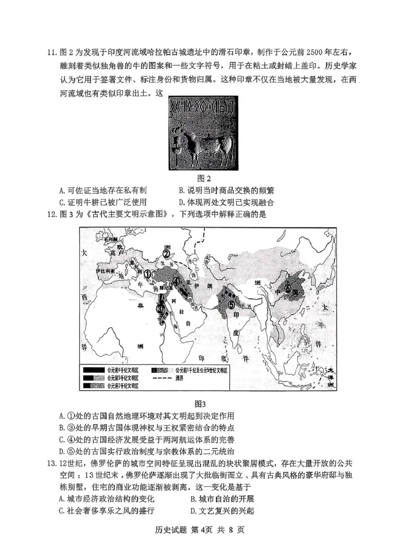 山东省实验中学二诊历史试卷2025.11(1)_251108山东省实验中学2025-2026学年高三上学期第二次诊断性考试_山东省实验中学2025-2026学年高三上学期第二次诊断性考试历史试题（含答案）