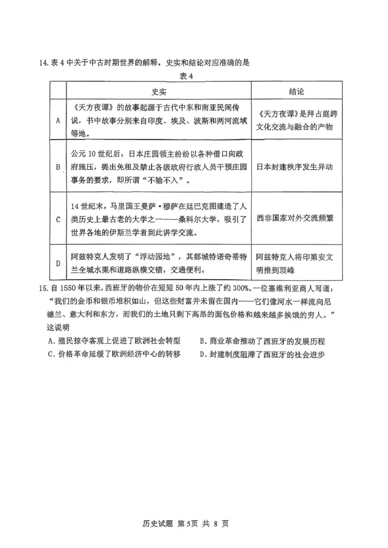 山东省实验中学二诊历史试卷2025.11(1)_251108山东省实验中学2025-2026学年高三上学期第二次诊断性考试_山东省实验中学2025-2026学年高三上学期第二次诊断性考试历史试题（含答案）
