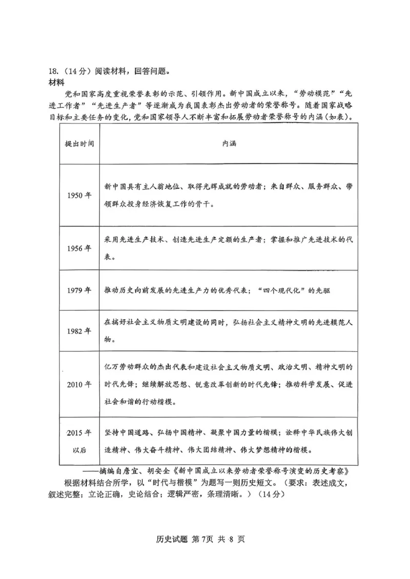 山东省实验中学二诊历史试卷2025.11(1)_251108山东省实验中学2025-2026学年高三上学期第二次诊断性考试_山东省实验中学2025-2026学年高三上学期第二次诊断性考试历史试题（含答案）