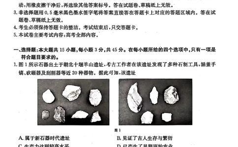历史试题-湖北省十堰市2024-2025学年度高二下学期期末调研考试_2025年6月_250628湖北省十堰市2024-2025学年度高二下学期期末调研考试（全科）