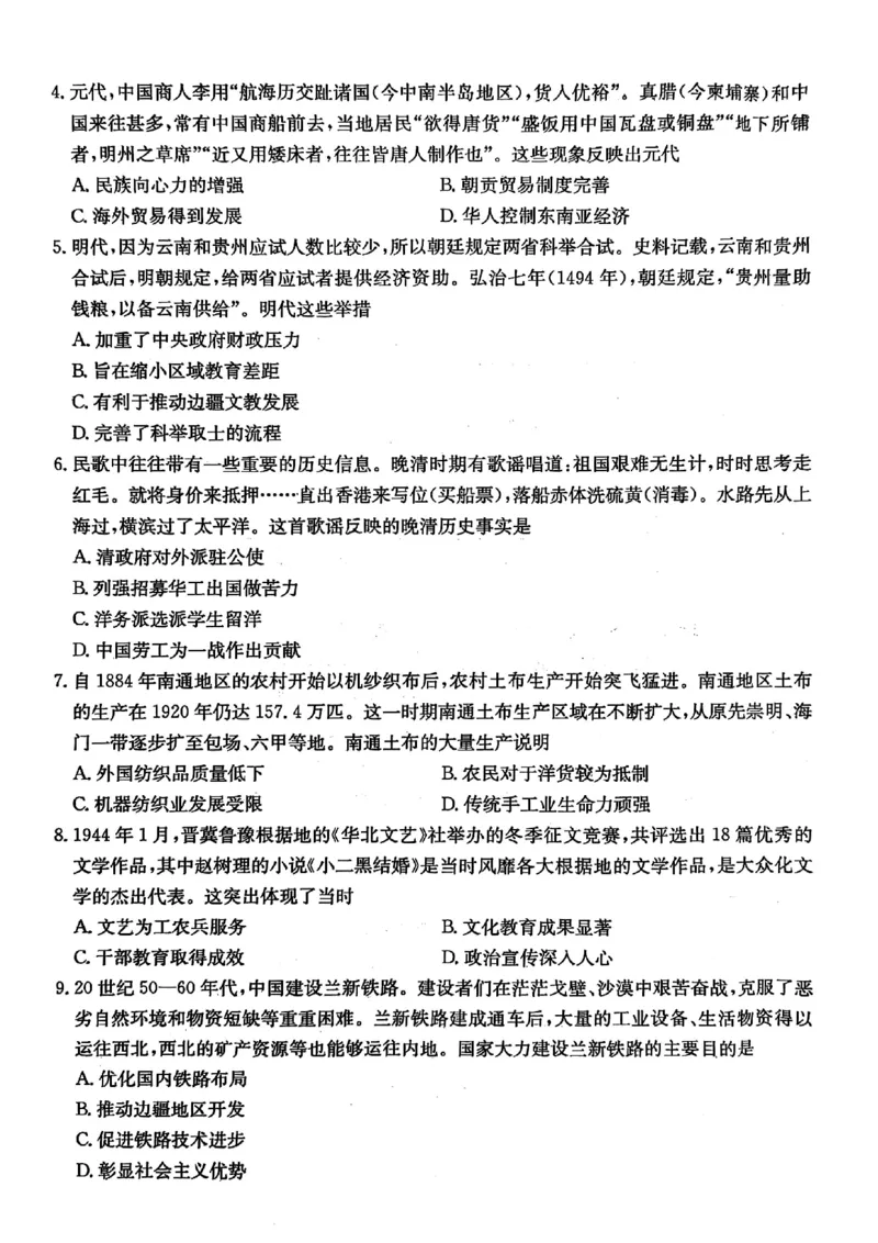 历史试题-湖北省十堰市2024-2025学年度高二下学期期末调研考试_2025年6月_250628湖北省十堰市2024-2025学年度高二下学期期末调研考试（全科）