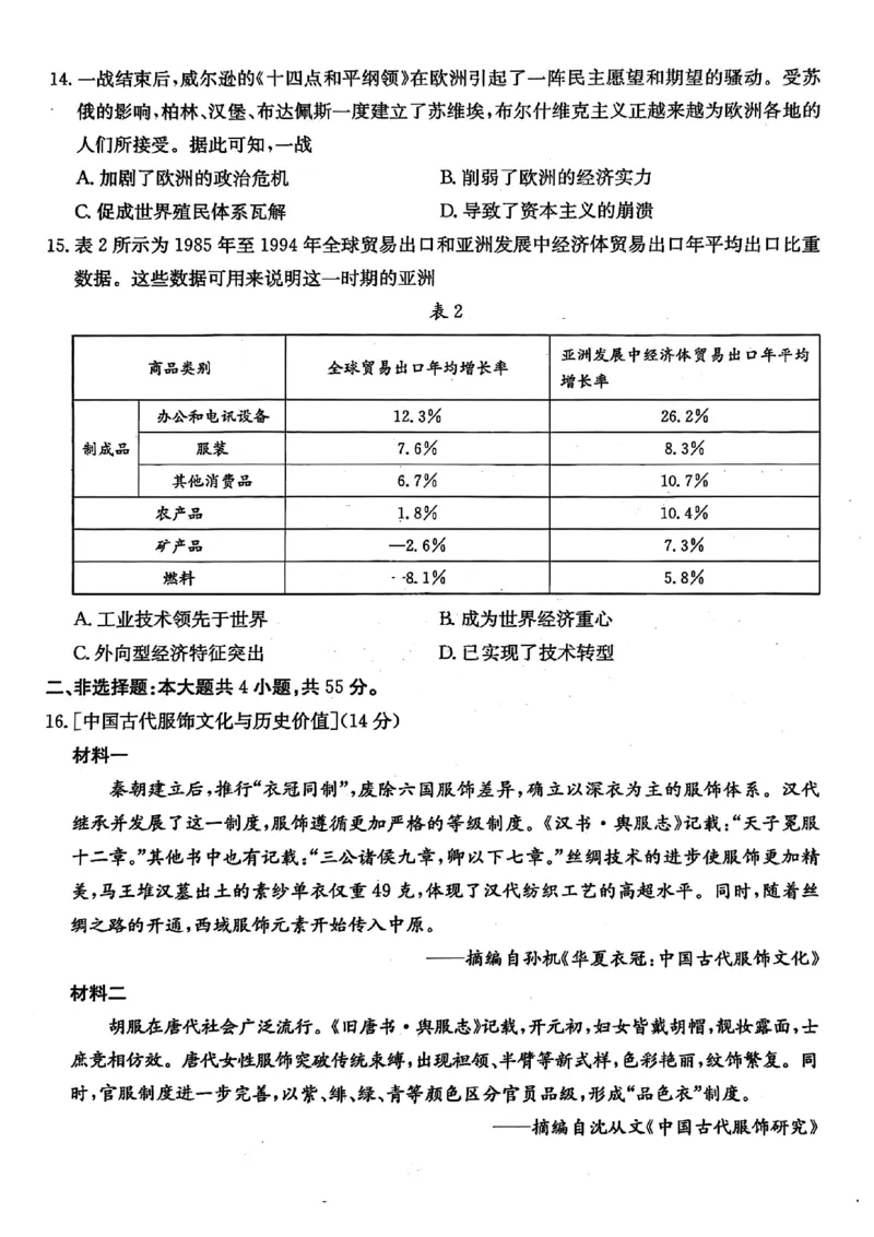 历史试题-湖北省十堰市2024-2025学年度高二下学期期末调研考试_2025年6月_250628湖北省十堰市2024-2025学年度高二下学期期末调研考试（全科）
