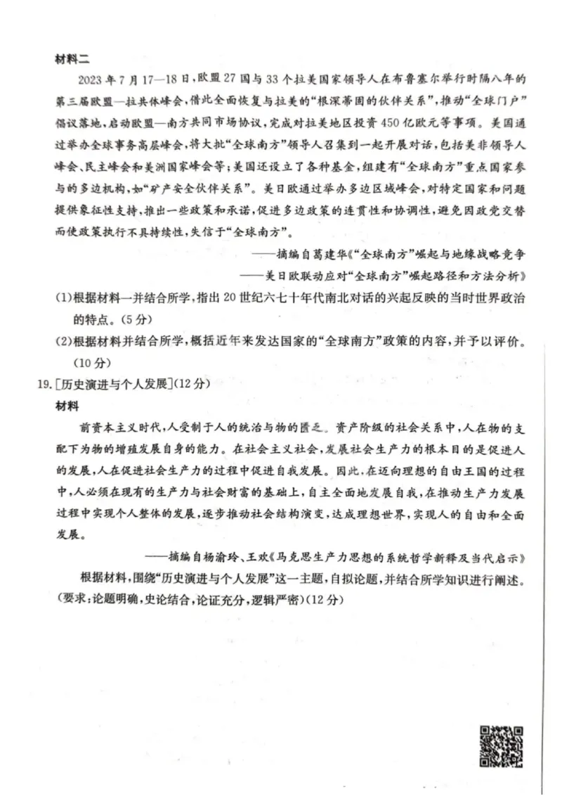 历史试题-湖北省十堰市2024-2025学年度高二下学期期末调研考试_2025年6月_250628湖北省十堰市2024-2025学年度高二下学期期末调研考试（全科）