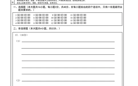 政治答题卡_2025年6月_250602安徽省马鞍山二中2025届高三年级高考适应性考试（全科）_答题卡