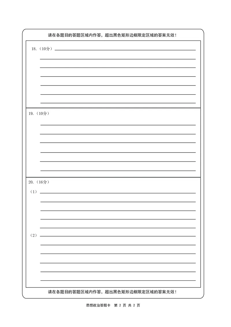政治答题卡_2025年6月_250602安徽省马鞍山二中2025届高三年级高考适应性考试（全科）_答题卡