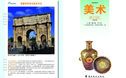 岭南版7年级美术下册高清教材_4-教培资料-26年最新资料-同步更新_初中高中教资_03科三专项（进去保存报考的学科即可）_02科三专项（笔记真题思维导图教学设计版本二）