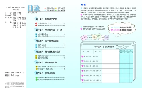 岭南版7年级美术下册高清教材_4-教培资料-26年最新资料-同步更新_初中高中教资_03科三专项（进去保存报考的学科即可）_02科三专项（笔记真题思维导图教学设计版本二）