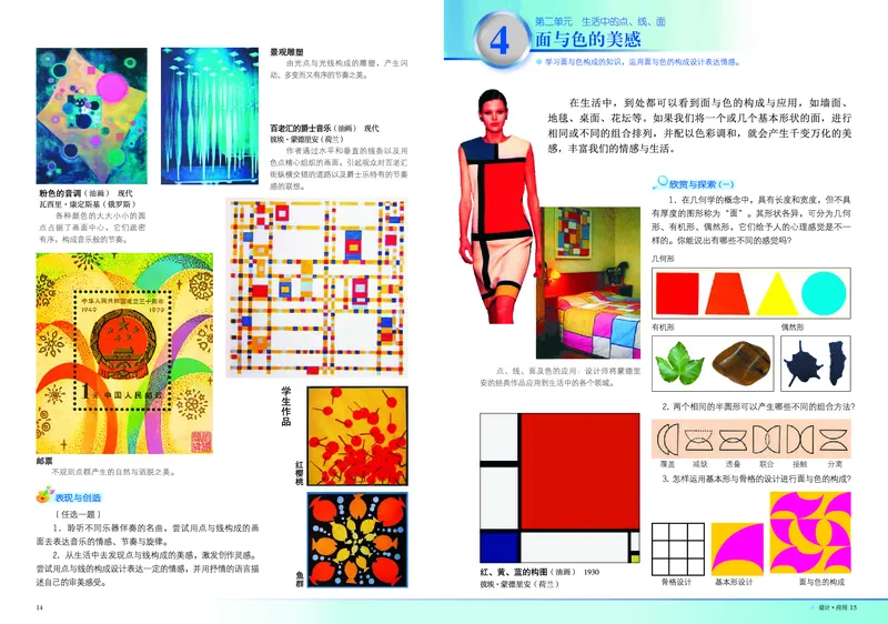 岭南版7年级美术下册高清教材_4-教培资料-26年最新资料-同步更新_初中高中教资_03科三专项（进去保存报考的学科即可）_02科三专项（笔记真题思维导图教学设计版本二）