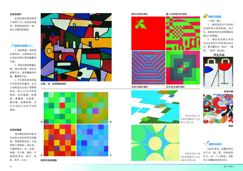岭南版7年级美术下册高清教材_4-教培资料-26年最新资料-同步更新_初中高中教资_03科三专项（进去保存报考的学科即可）_02科三专项（笔记真题思维导图教学设计版本二）