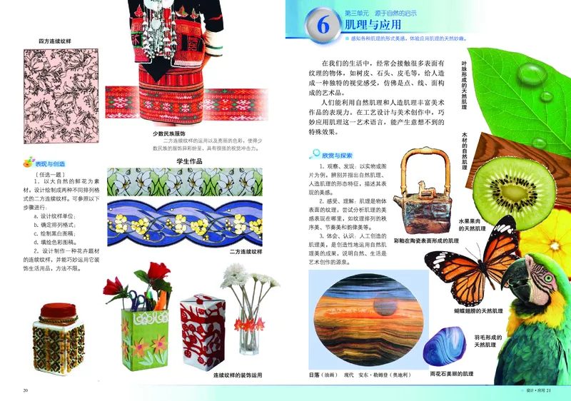 岭南版7年级美术下册高清教材_4-教培资料-26年最新资料-同步更新_初中高中教资_03科三专项（进去保存报考的学科即可）_02科三专项（笔记真题思维导图教学设计版本二）