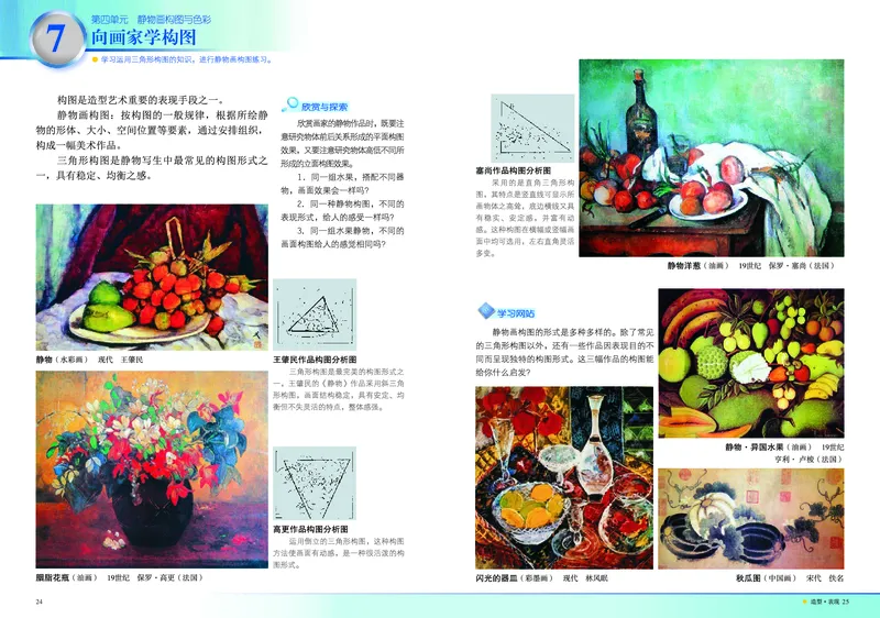 岭南版7年级美术下册高清教材_4-教培资料-26年最新资料-同步更新_初中高中教资_03科三专项（进去保存报考的学科即可）_02科三专项（笔记真题思维导图教学设计版本二）