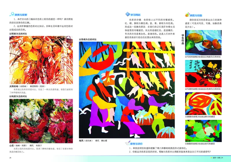 岭南版7年级美术下册高清教材_4-教培资料-26年最新资料-同步更新_初中高中教资_03科三专项（进去保存报考的学科即可）_02科三专项（笔记真题思维导图教学设计版本二）