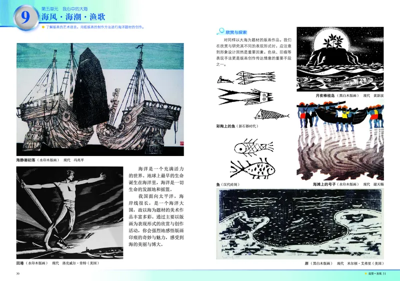 岭南版7年级美术下册高清教材_4-教培资料-26年最新资料-同步更新_初中高中教资_03科三专项（进去保存报考的学科即可）_02科三专项（笔记真题思维导图教学设计版本二）