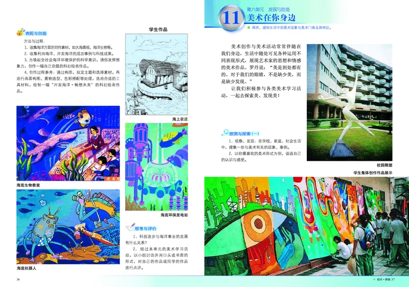 岭南版7年级美术下册高清教材_4-教培资料-26年最新资料-同步更新_初中高中教资_03科三专项（进去保存报考的学科即可）_02科三专项（笔记真题思维导图教学设计版本二）