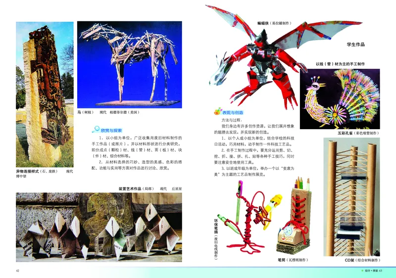 岭南版7年级美术下册高清教材_4-教培资料-26年最新资料-同步更新_初中高中教资_03科三专项（进去保存报考的学科即可）_02科三专项（笔记真题思维导图教学设计版本二）