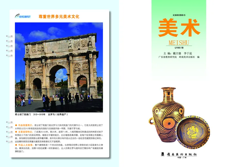 岭南版7年级美术下册高清教材_4-教培资料-26年最新资料-同步更新_初中高中教资_03科三专项（进去保存报考的学科即可）_02科三专项（笔记真题思维导图教学设计版本二）