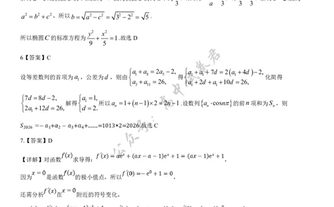 湖北省武汉市硚口区2026届高三7月起点质量检测数学试题参考答案_2025年7月_250728湖北省武汉市硚口区2025-2026学年高三上学期7月起点质量检测（全科）