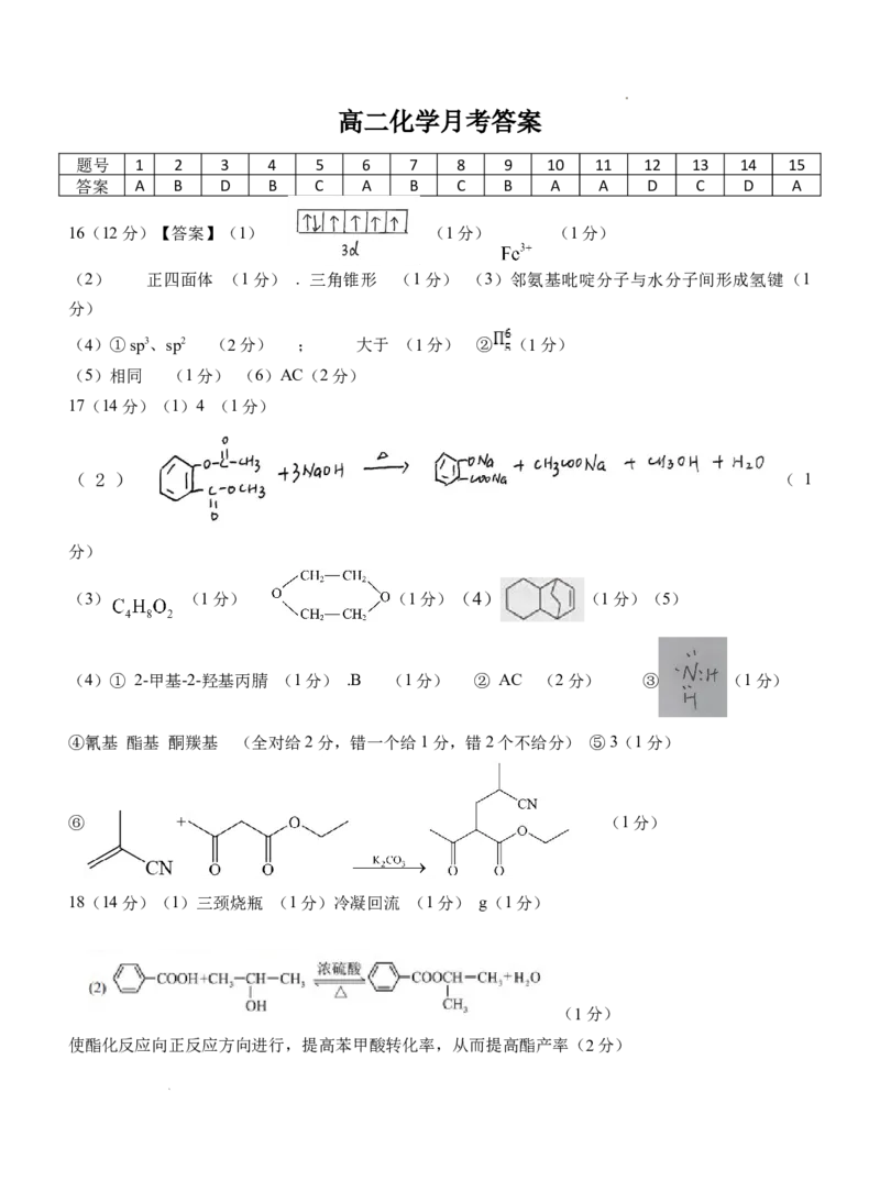 化学6月月考试卷答案_2025年6月_250622黑龙江省双鸭山市第一中学2024-2025学年高二下学期6月月考_黑龙江省双鸭山市第一中学2024-2025学年高二下学期6月月考化学