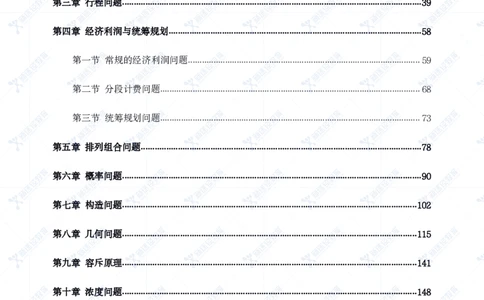 数量题册_26吉林考备考资料包_11省考刷题包_41行测3200题_题册